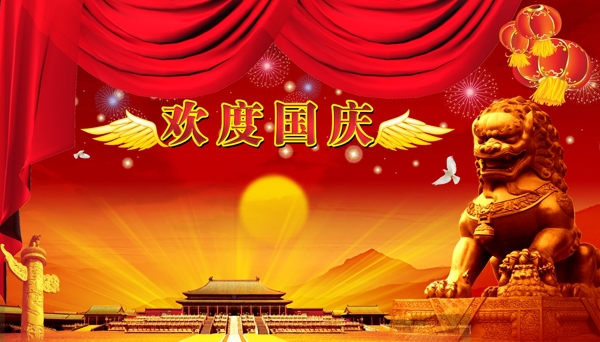 國慶節(jié)圖片