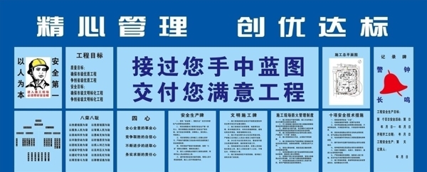 工地宣傳欄圖片