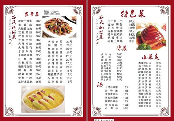 菜單圖片