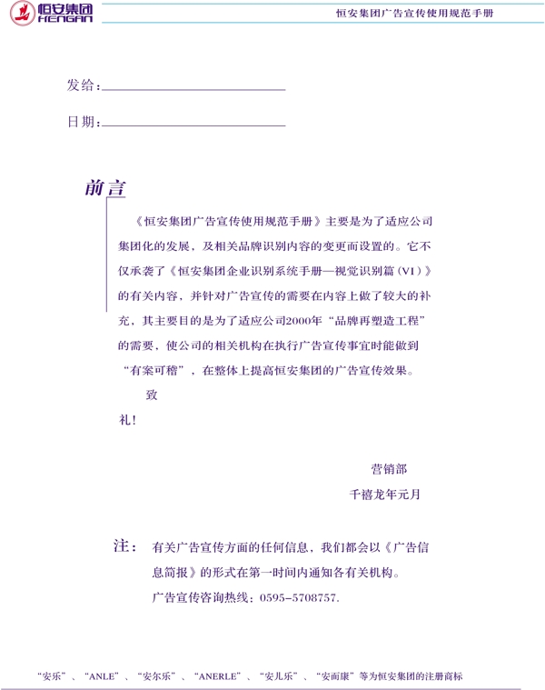 恒安集團(tuán)恒安集團(tuán)VI矢量CDR文件VI設(shè)計(jì)VI寶典