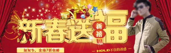 新春男裝促銷
