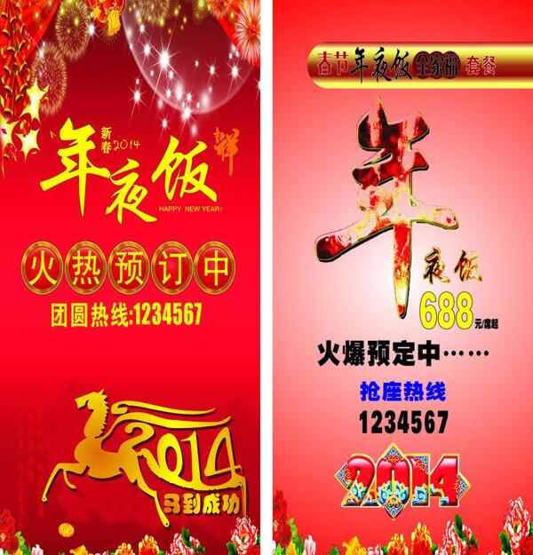 年夜飯x展架圖片