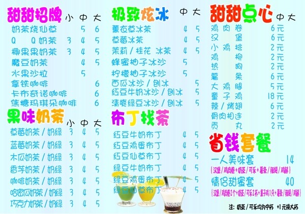奶茶店菜單圖片