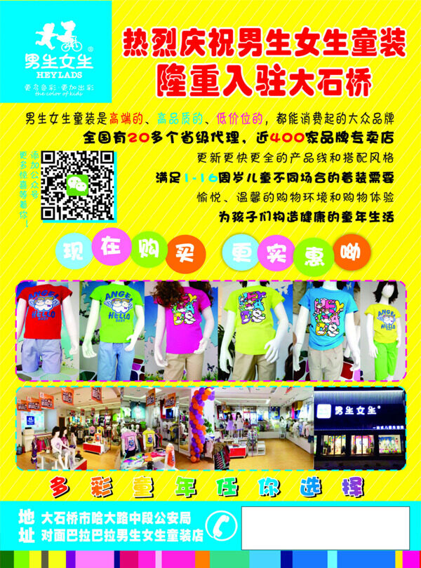 童裝宣傳
