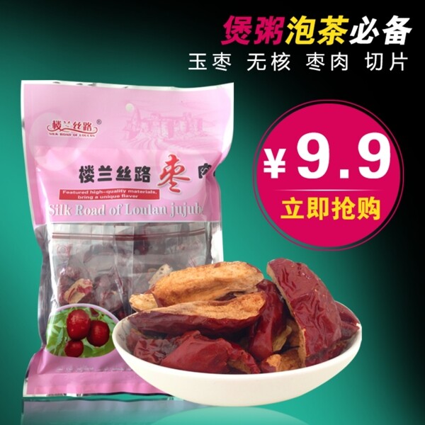 淘寶零食直通車