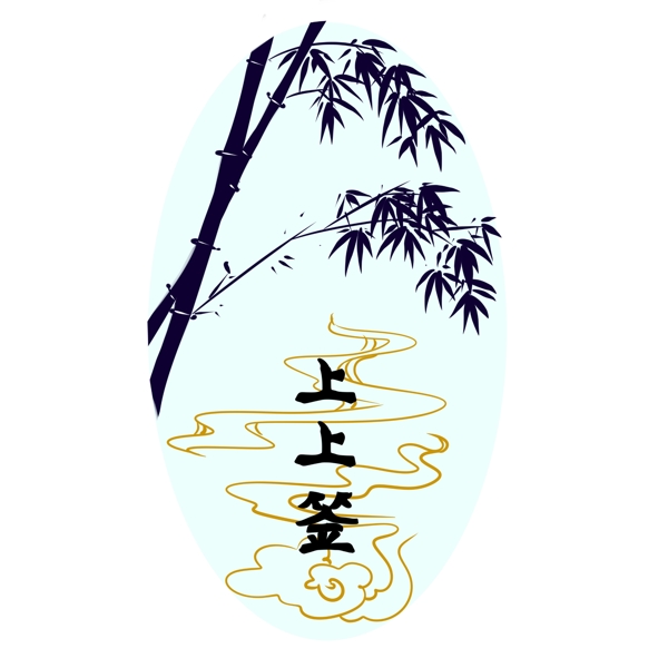 新年签上上签竹子手绘插画