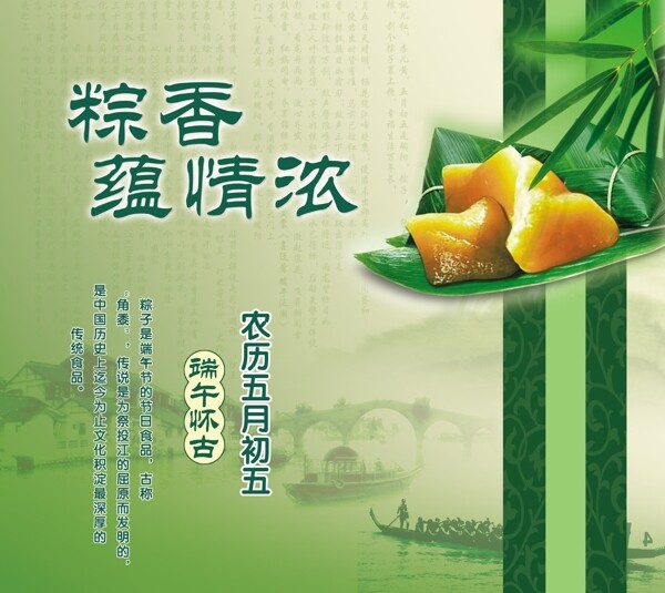 端午節(jié)粽子竹葉龍船圖片