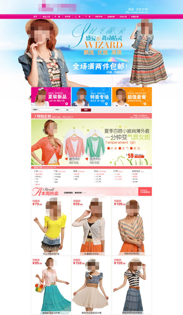 淘寶夏季女裝促銷