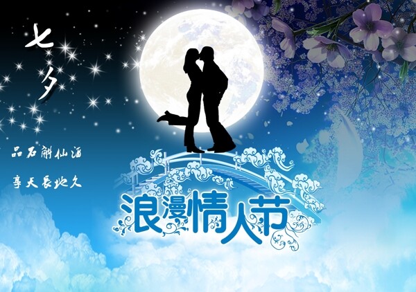 七夕情人節(jié)
