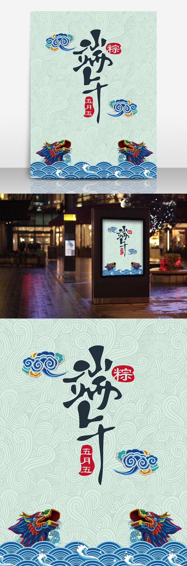 端午節(jié)創(chuàng)意字體設(shè)計(jì)海報(bào)