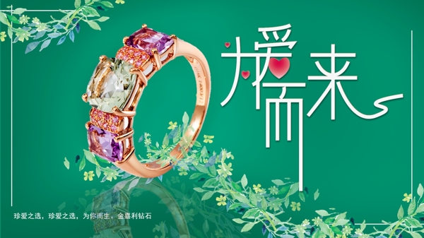 珠寶海報
