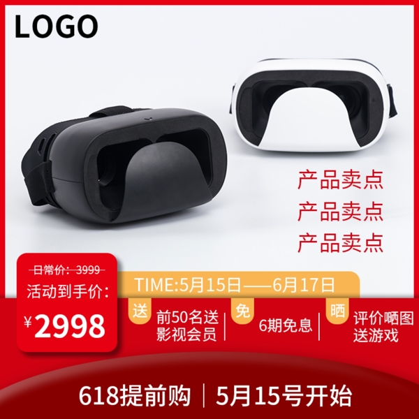 电商简约VR眼镜主图