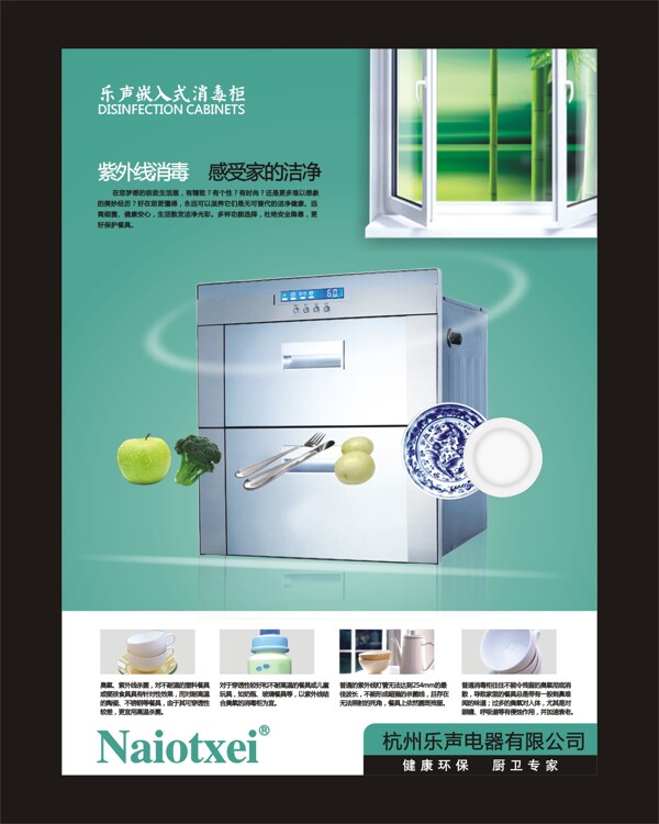 消毒柜单张图片