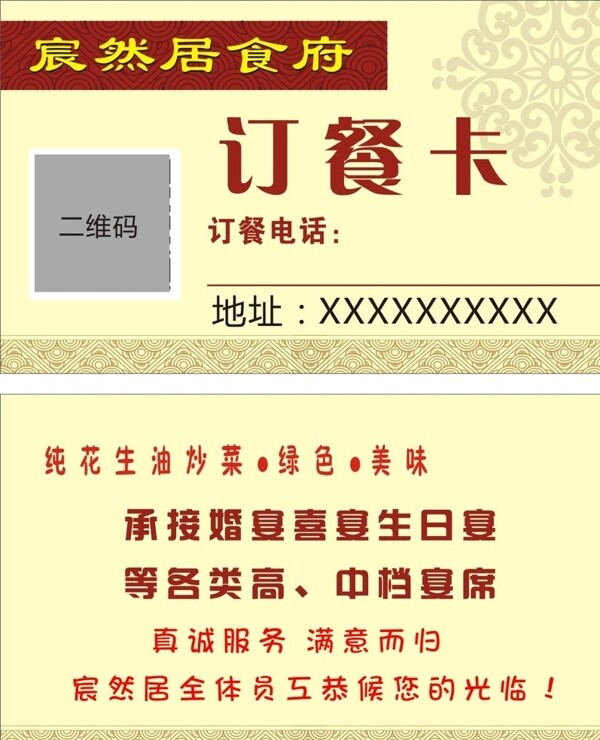 訂餐卡