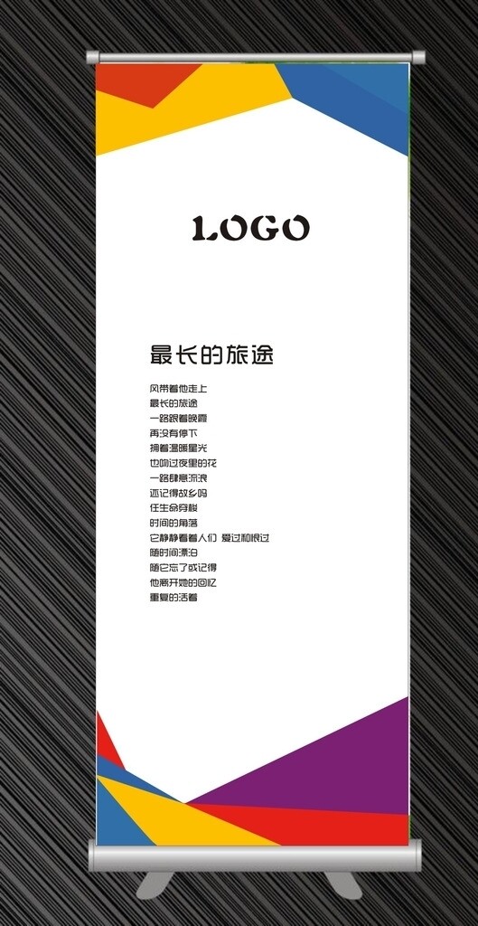 時(shí)尚易拉寶圖片