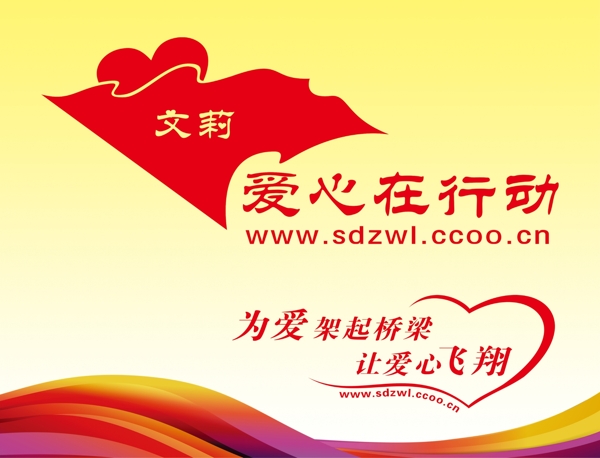 愛心行動(dòng)