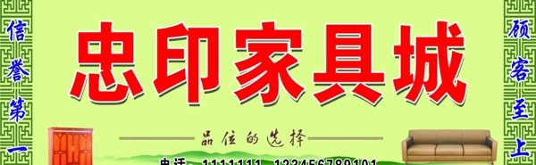 忠印家具城