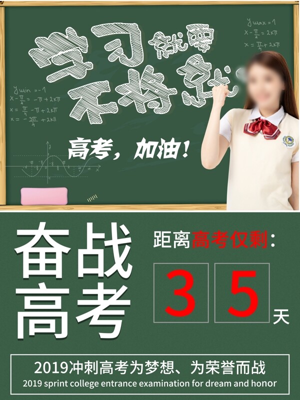 高考