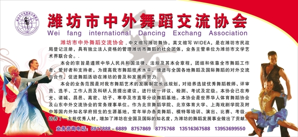 濰坊市中外舞蹈交流協(xié)會(huì)圖片