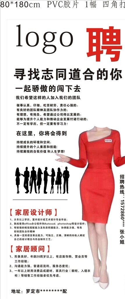 招聘展架畫