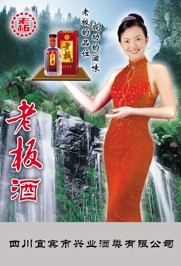 老板酒圖片