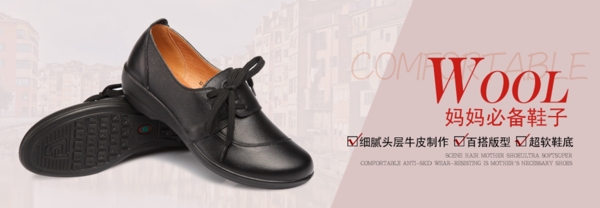 媽媽女鞋海報(bào)