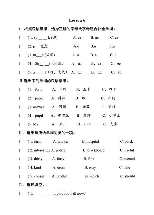 五年級(jí)下英語五下Lesson6Rerision測(cè)試卷