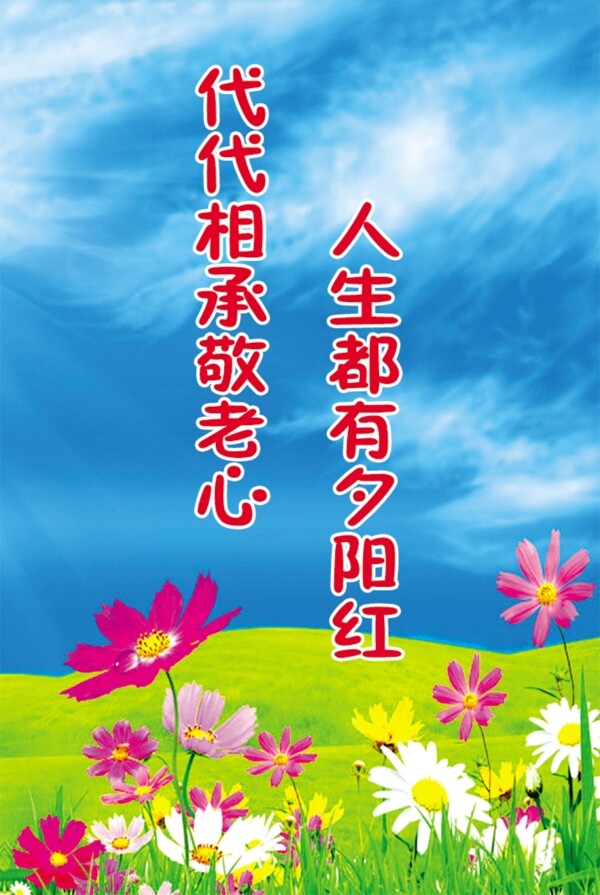人生都有夕陽(yáng)紅