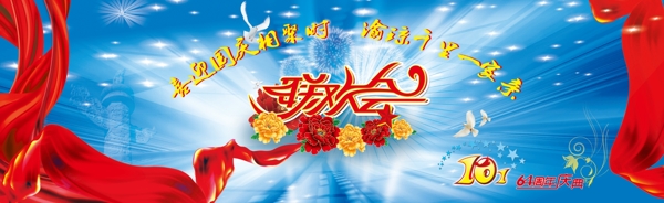 國慶聯(lián)歡會