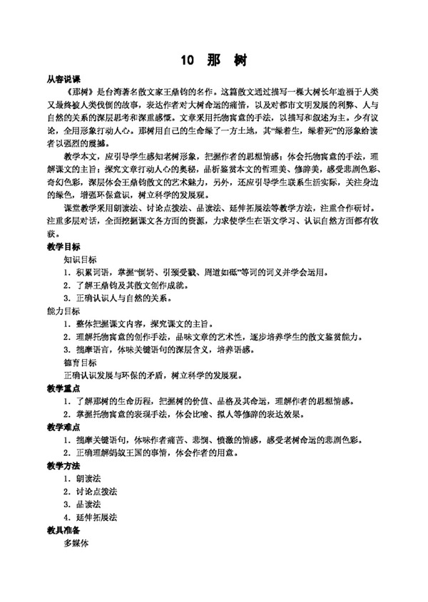 語文人教版那樹