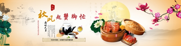 淘寶大閘蟹海報