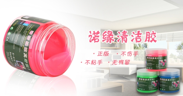 淘寶海報清潔膠電腦清潔
