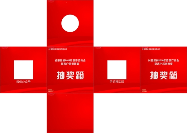 抽獎箱