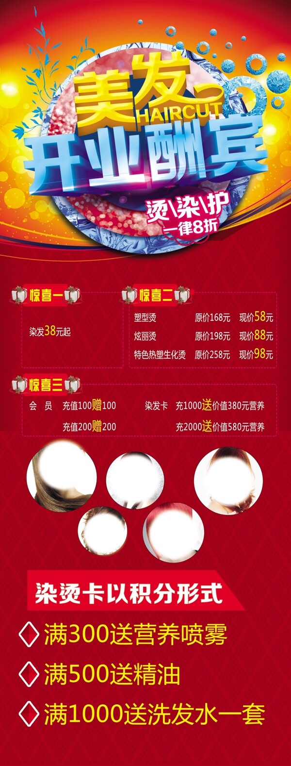美發(fā)開業(yè)海報