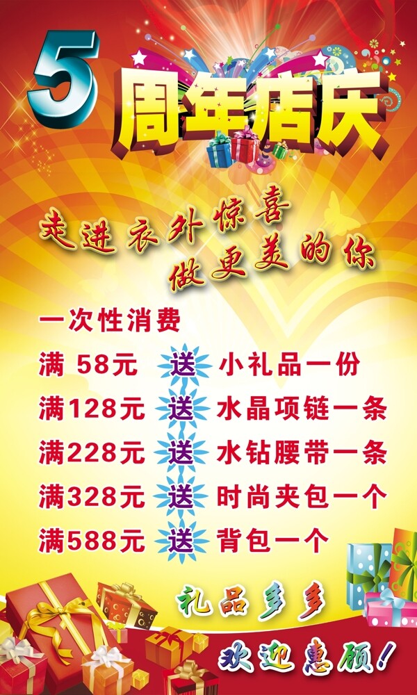5周年店慶活動(dòng)海報(bào)圖片