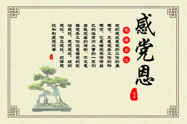 黨建