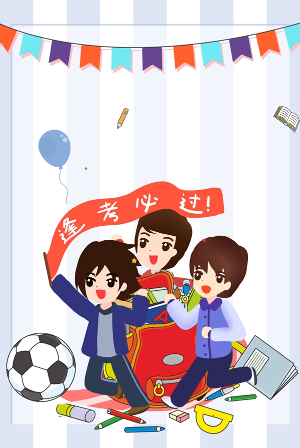 簡約高考沖刺海報(bào)