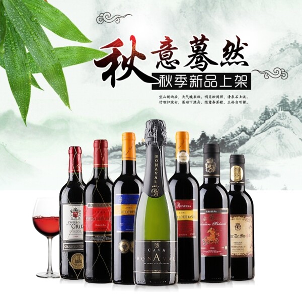 紅酒海報(bào)