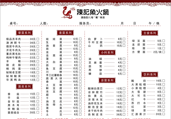 點(diǎn)菜單