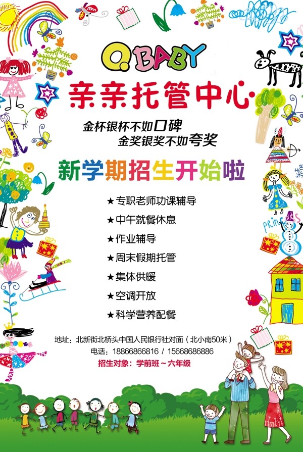 托管中心招生宣傳海報(bào)