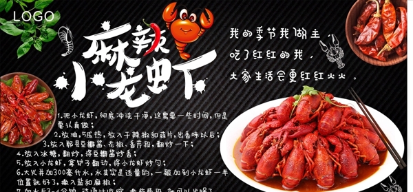 麻辣小龍蝦