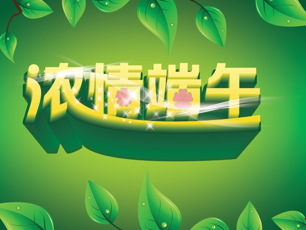 端午圖片