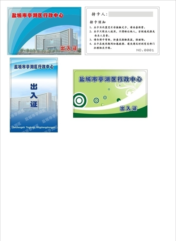 出入證圖片