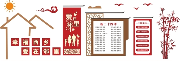 村規(guī)民約文化墻