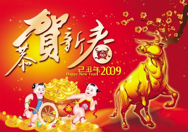 恭賀新春2009梅花金牛小孩