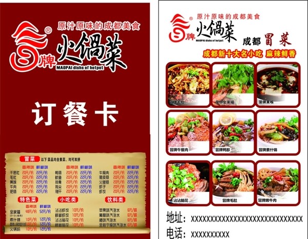 訂餐卡