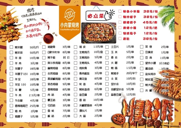 燒烤菜單