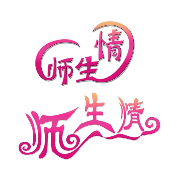 教師節(jié)圖片