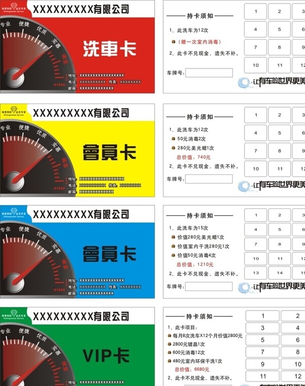 汽車服務(wù)卡