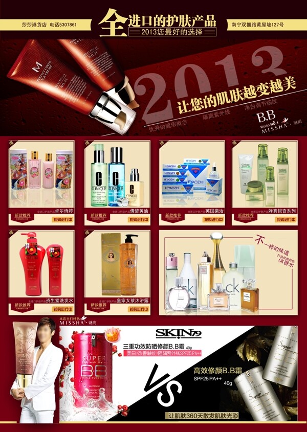 化妝品宣傳廣告圖片